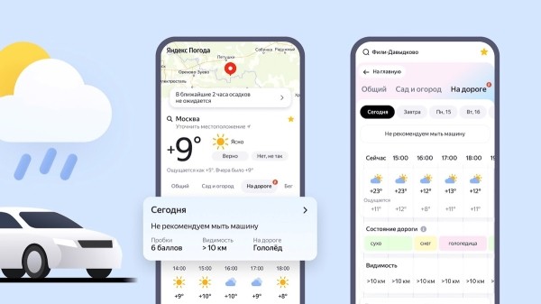 
            На Яндекс Погоде появился прогноз для автомобилистов
        