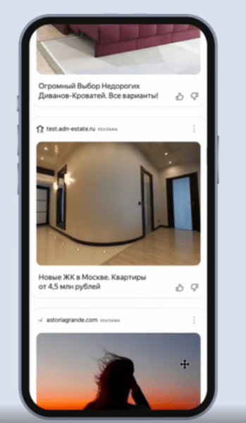 В РСЯ появился новый рекламный блок Лента