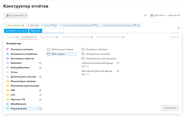 
            MyTracker проверит на фрод весь рекламный интернет-трафик
        