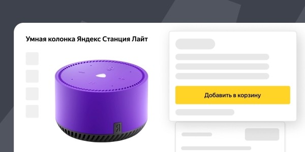 Производителям товаров на Яндекс Маркете станет доступен буст продаж
Производителям товаров на Яндекс Маркете станет доступен буст продаж