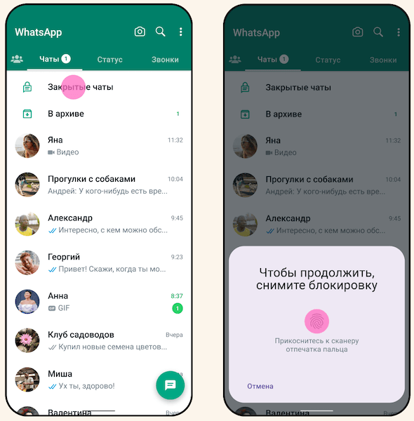 
            В WhatsApp появилась функция «закрытие чата»
        