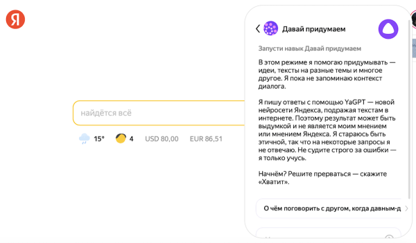 
            Яндекс добавил YandexGPT на главную страницу ya.ru
        