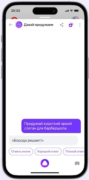 
            Нейросеть нового поколения YaGPT появилась в Алисе
        