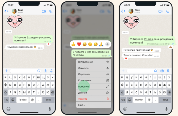 В WhatsApp появилась возможность редактирования отправленных сообщений
В WhatsApp появилась возможность редактирования отправленных сообщений