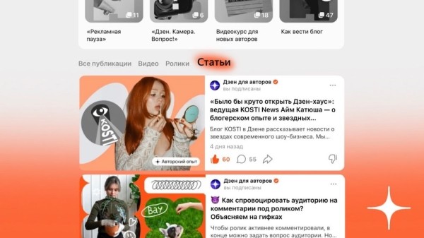 В каналах Дзена появилась новая вкладка «Статьи»
В каналах Дзена появилась новая вкладка «Статьи»