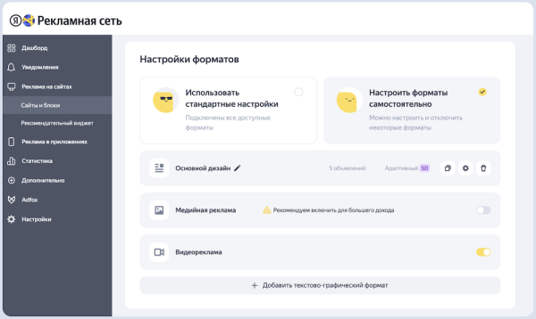 Яндекс обновил интерфейс Рекламной сети
Яндекс обновил интерфейс Рекламной сети