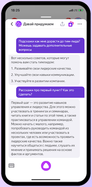 
            Алиса и YandexGPT научились поддерживать контекст беседы
        