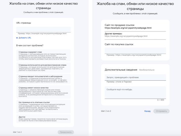 Google обновил форму для отчетов о спаме в результатах поиска
Google обновил форму для отчетов о спаме в результатах поиска