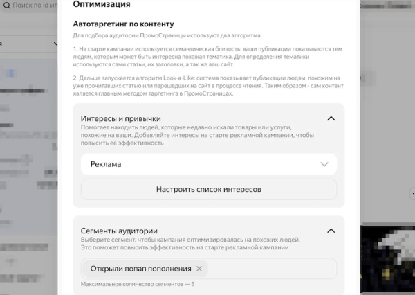 
            В ПромоСтраницах появились показы по краткосрочным интересам и привычкам
        