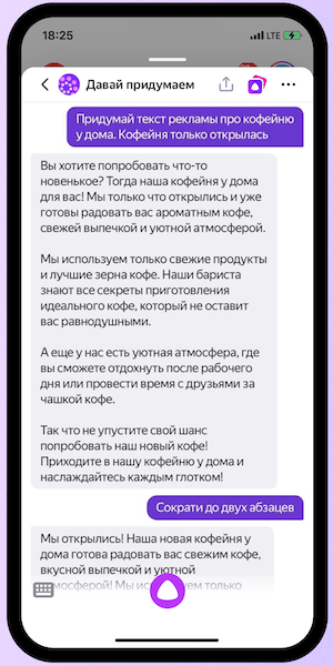 
            Алиса и YandexGPT научились поддерживать контекст беседы
        