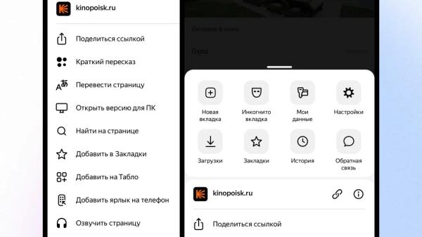 В мобильном Яндекс Браузере появились новые функции для iOS и Android