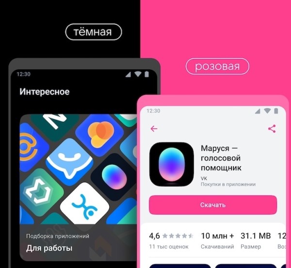 В RuStore появилась темная тема
В RuStore появилась темная тема