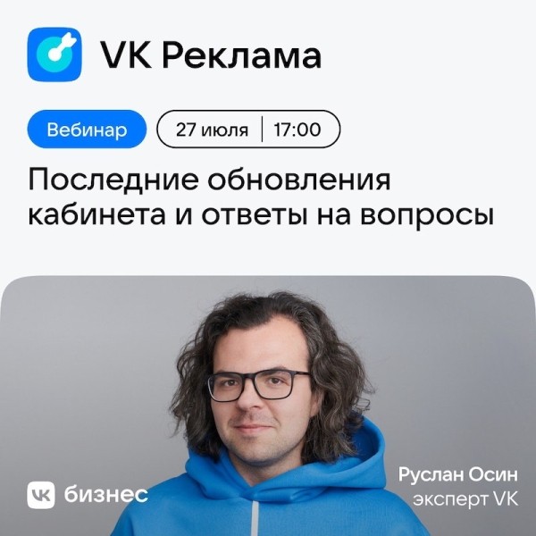 
            Прямой эфир «Как эффективно запуститься в VK Рекламе»
        
