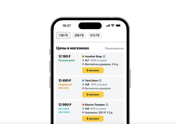 Яндекс вводит новые правила ранжирования в поиске по товарам
Яндекс вводит новые правила ранжирования в поиске по товарам
