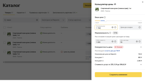 В кабинете продавца Яндекс Маркета появился калькулятор цен
В кабинете продавца Яндекс Маркета появился калькулятор цен