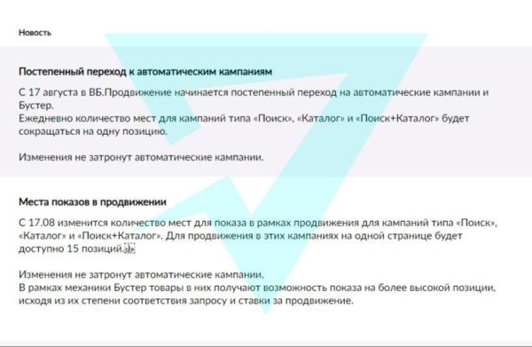 
            Wildberries переводит продвижение на автоматические кампании и Бустер
        