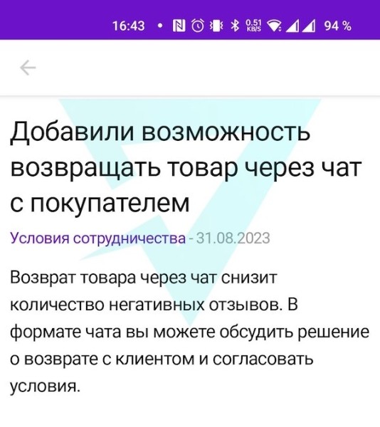
            На Wildberries появились возвраты через чат с покупателем
        