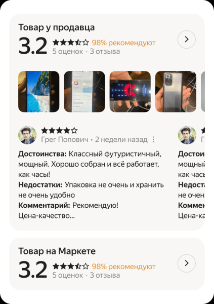 Яндекс Маркет покажет на карточке товара сначала отзывы пользователей магазина
Яндекс Маркет покажет на карточке товара сначала отзывы пользователей магазина