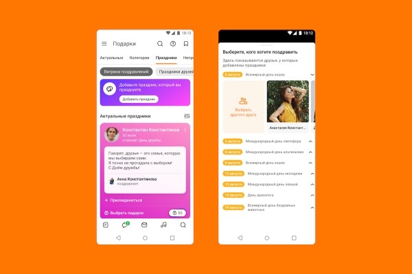 
            Одноклассники запустили витрину поздравлений
        