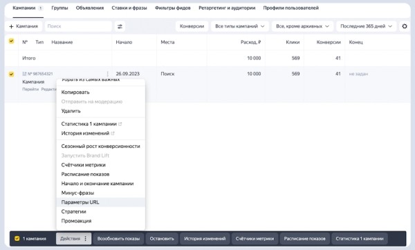 
            Яндекс Директ позволил устанавливать единую UTM-метку на уровне групп и объявлений
        