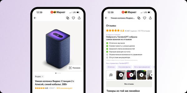 
            YandexGPT научилась выделять главное из отзывов о товарах
        