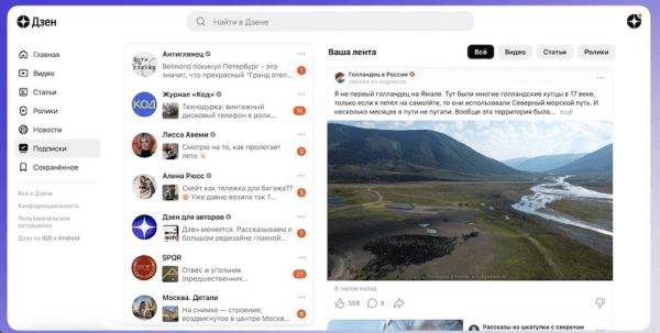 Дзен обновил вкладку «Подписки»
Дзен обновил вкладку «Подписки»