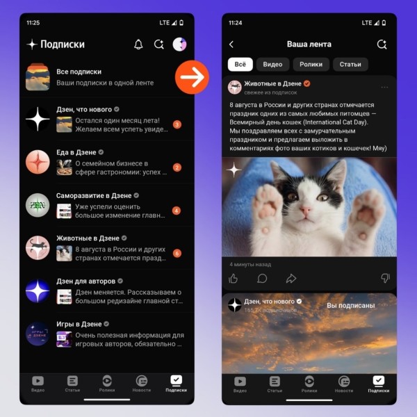 Дзен обновил дизайн вкладки «Подписки» Дзен обновил дизайн вкладки «Подписки»