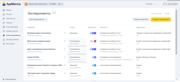 
            В AppMetrica появились «А/Б эксперименты»
        