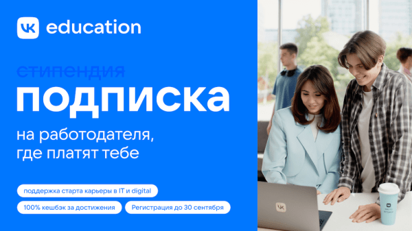 
            VK запускает подписку для студентов технических специальностей
        