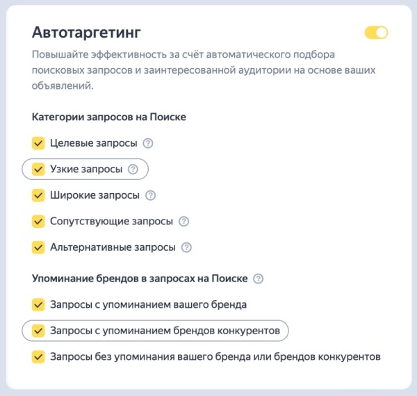 
            Автотаргетинг станет обязательной настройкой в новых текстово-графических кампаниях Яндекс Директа
        