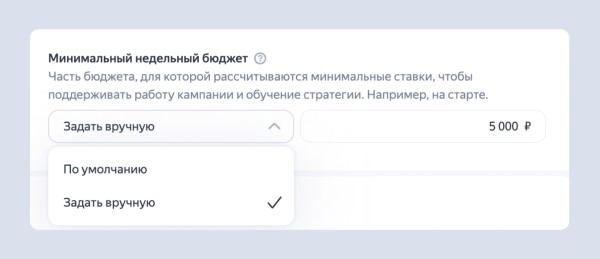 В Директе появилась новая настройка конверсионных стратегий «Минимальный бюджет»