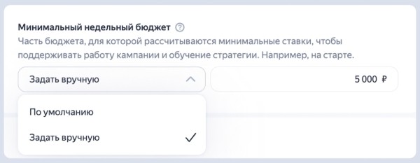 В конверсионных стратегиях Яндекс Директа появилась новая настройка «Минимальный бюджет»
В конверсионных стратегиях Яндекс Директа появилась новая настройка «Минимальный бюджет»