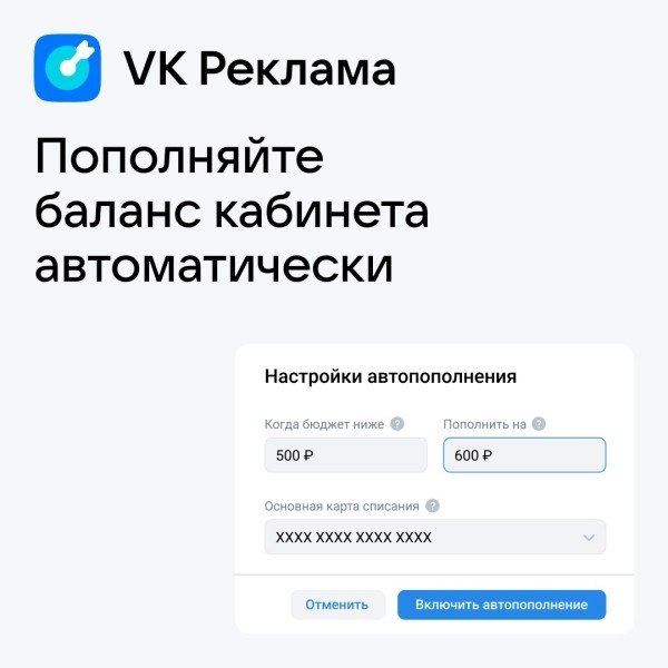 В VK Рекламе появился еще один вариант пополнения баланса В VK Рекламе появился еще один вариант пополнения баланса