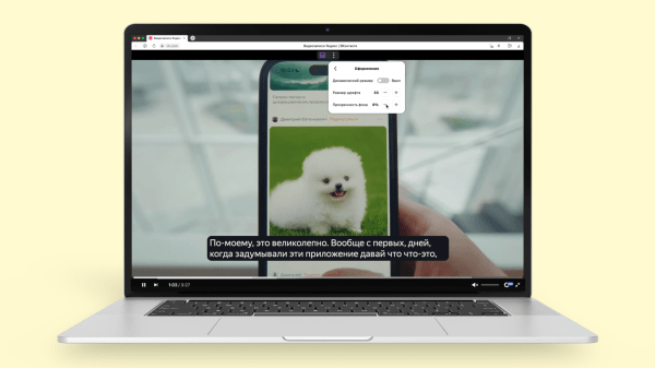 Яндекс Браузер теперь может генерировать субтитры для русскоязычных видео