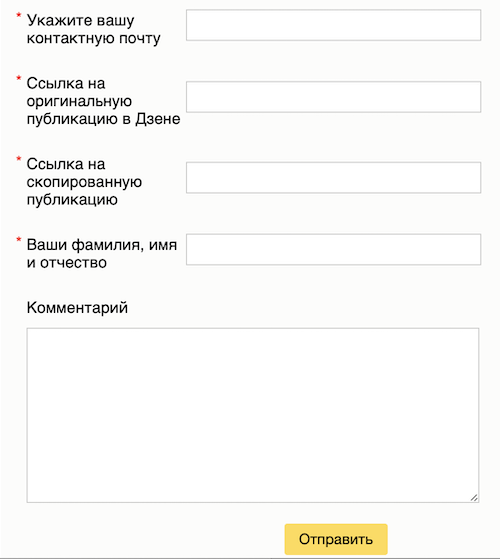 В Дзене появился новый инструмент для жалоб на заимствованный контент
В Дзене появился новый инструмент для жалоб на заимствованный контент