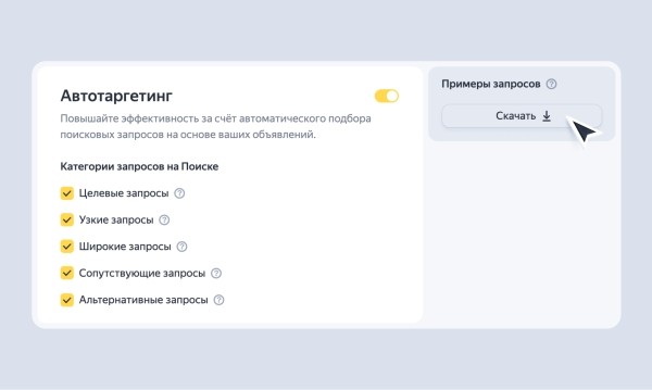 Поисковый автотаргетинг станет обязательным в Яндекс Директе с 28 сентября Поисковый автотаргетинг станет обязательным в Яндекс Директе с 28 сентября
