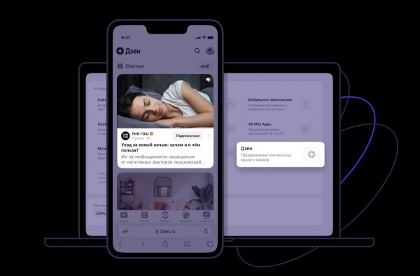 
            В Дзене теперь можно продвигать статьи с помощью VK Рекламы
        