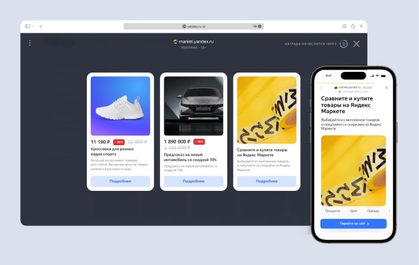 
            В РСЯ появились три новых рекламных блока для сайтов на десктопах
        