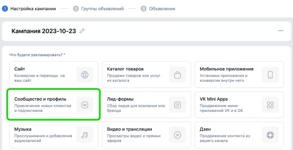 
            В VK Рекламе стало доступно продвижение личных профилей ВКонтакте
        