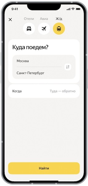 
            В приложении Яндекс Путешествий появилась продажа ж/д билетов
        
