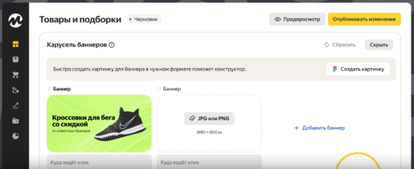 Яндекс Маркет обновил управление витриной магазина Яндекс Маркет обновил управление витриной магазина