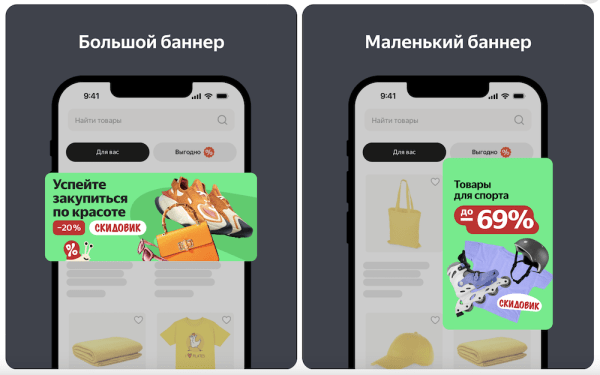 
            Яндекс Маркет представил новый формат баннеров – в ленте на главной
        