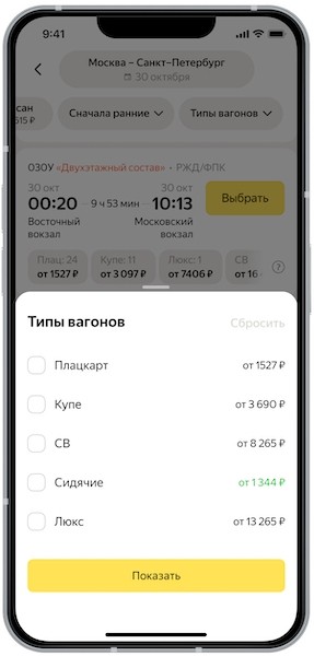
            В приложении Яндекс Путешествий появилась продажа ж/д билетов
        
