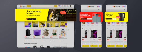 Яндекс Маркет обновил конструктор баннеров
Яндекс Маркет обновил конструктор баннеров