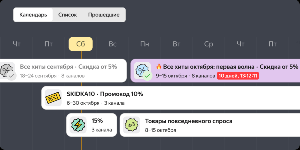 Яндекс Маркет запустил календарь с акциями