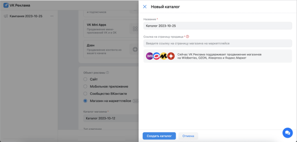 VK Реклама поможет продвинуть товары из Яндекс Маркета и AliExpress
VK Реклама поможет продвинуть товары из Яндекс Маркета и AliExpress