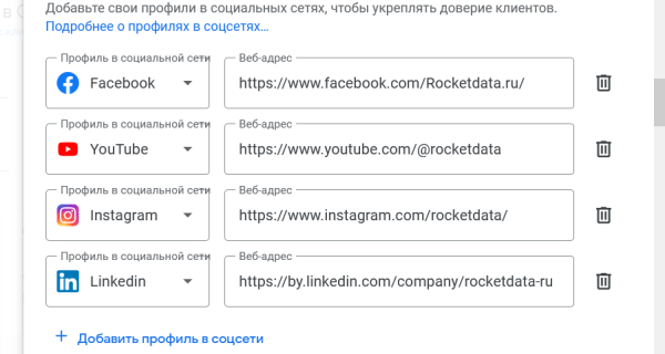 Google позволил управлять ссылками на соцсети в Бизнес-профиле компании
Google позволил управлять ссылками на соцсети в Бизнес-профиле компании