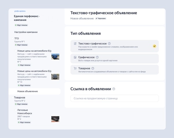 
            Яндекс Директ представил новое решение – Единую перфоманс-кампанию
        