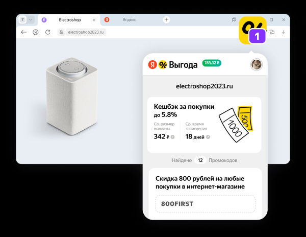 Яндекс представил расширение для браузера со скидками и кешбэком Яндекс Выгода Яндекс представил расширение для браузера со скидками и кешбэком Яндекс Выгода