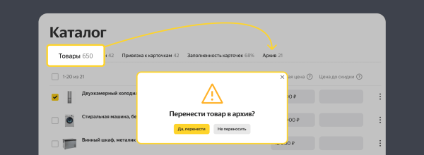 Яндекс Маркет добавил архив в каталог товаров